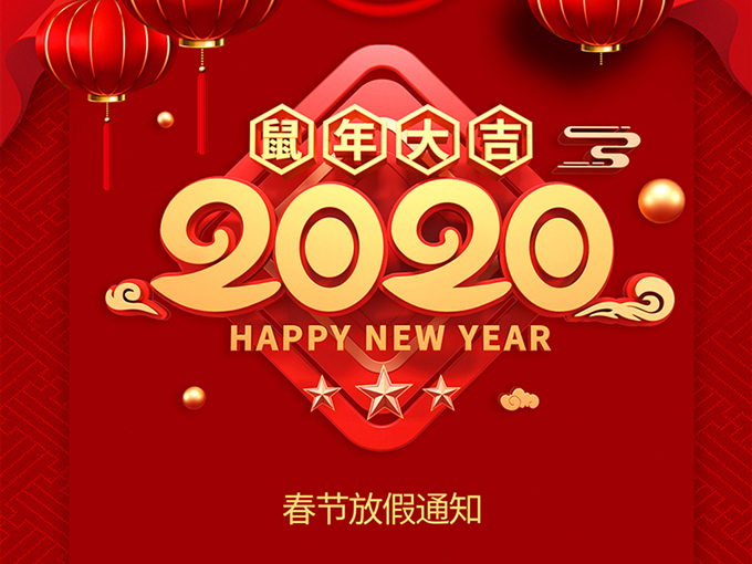 罗浮云计算2020年春节放假通知