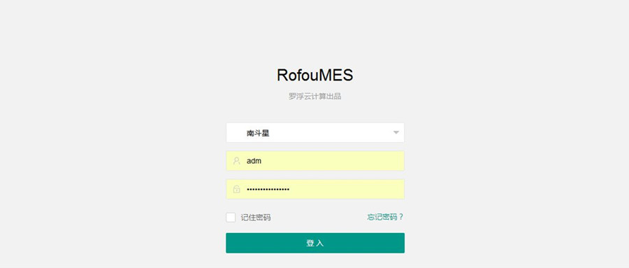 罗浮云计算MES系统